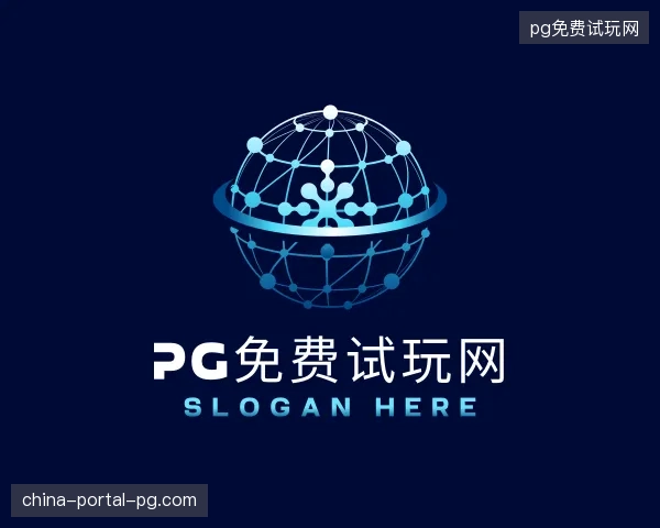 探访pg免费试玩网官方入口