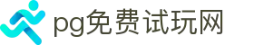 PG免费试玩网-PG电子试玩-免费体验热门老虎机游戏